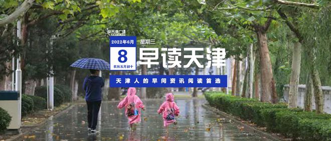 天津还有4天雷雨！教育部回应“高考数学泄题”！6条地铁新进展！休闲区蓝鸢梦想 - Www.slyday.coM