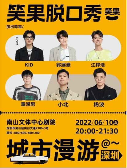 脱口秀演员黄子华|帮你击碎烦恼!笑果脱口秀“城市漫游”来深圳啦!
