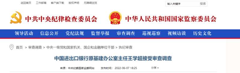 中央巡视组反馈情况3个多月后，退休6年的高管落马休闲区蓝鸢梦想 - Www.slyday.coM
