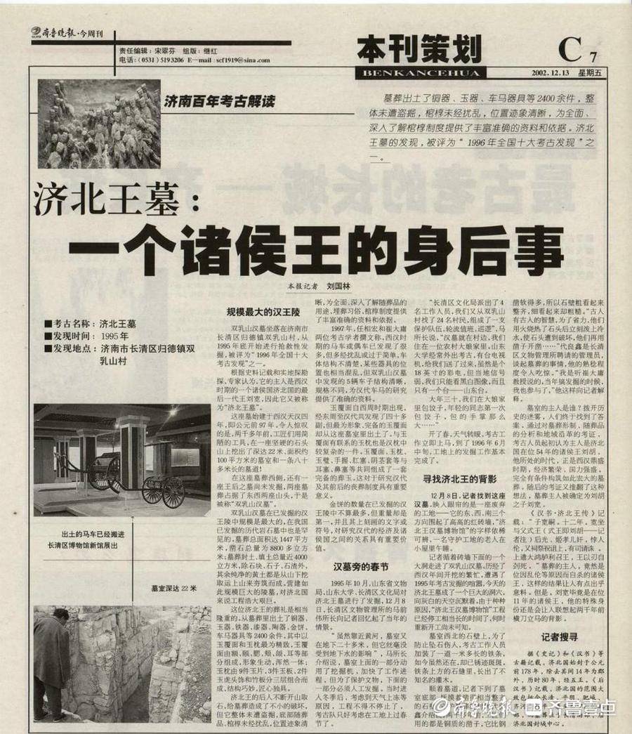 旧闻新读济北王墓一个诸侯王的身后事