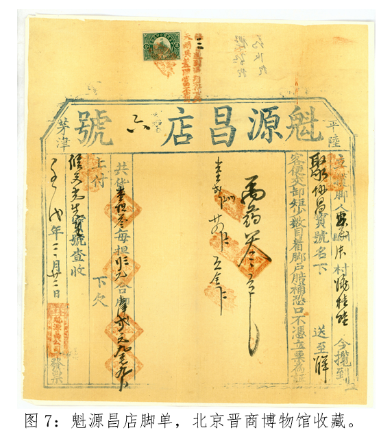 曾旭 清代晋商用印研究 以山西民间商业文书票据为例 近代中国商业的发展 山西省 新浪新闻 曾旭 清代晋商用印研究 以山西民间商业文书票据为例 近代中国商业的发展 山西省 新浪新闻