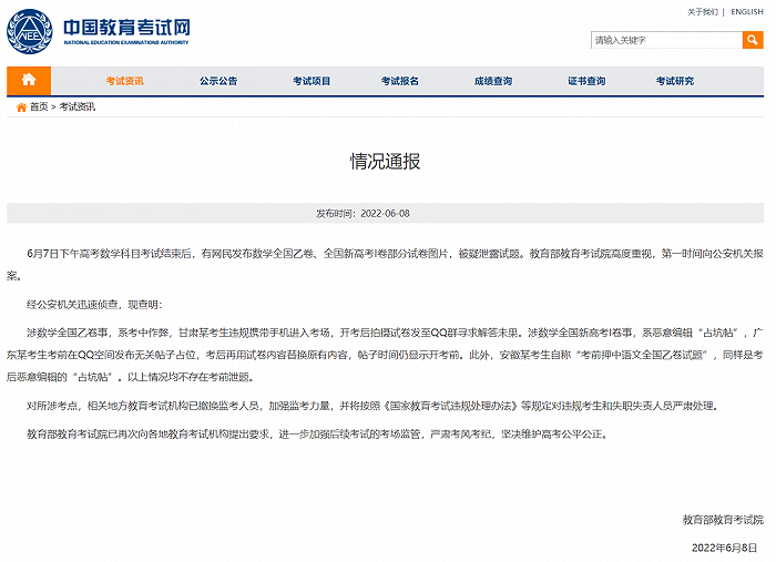 甘肃：高考数学作弊考生成绩无效高考数学题疑被泄露最新消息今天！教育部：高考没有泄题有考生作弊