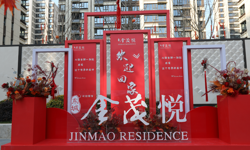 新家东城金茂悦提前半年交付