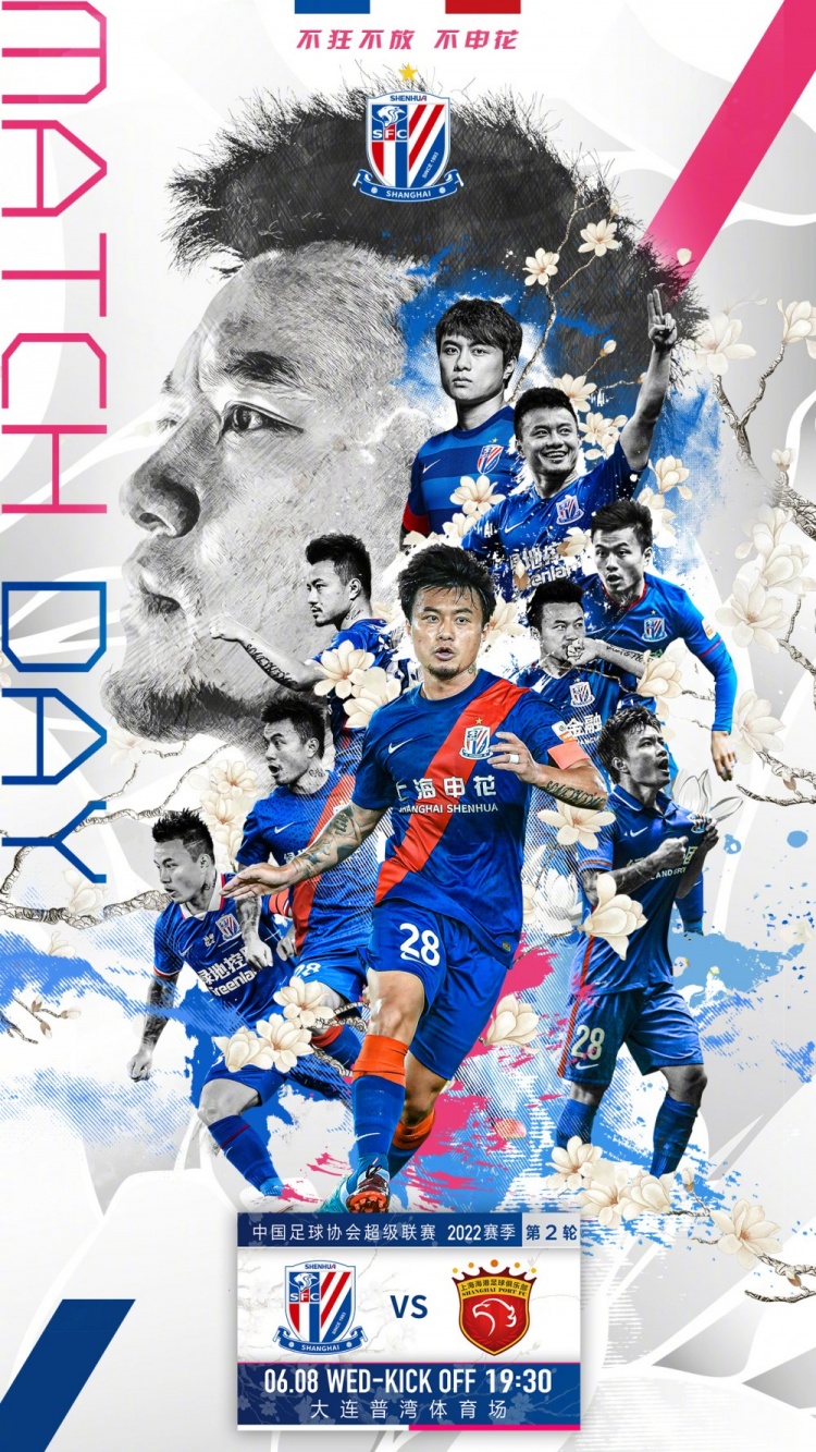 申花俱乐部发布上海德比海报曹赟定成为主角