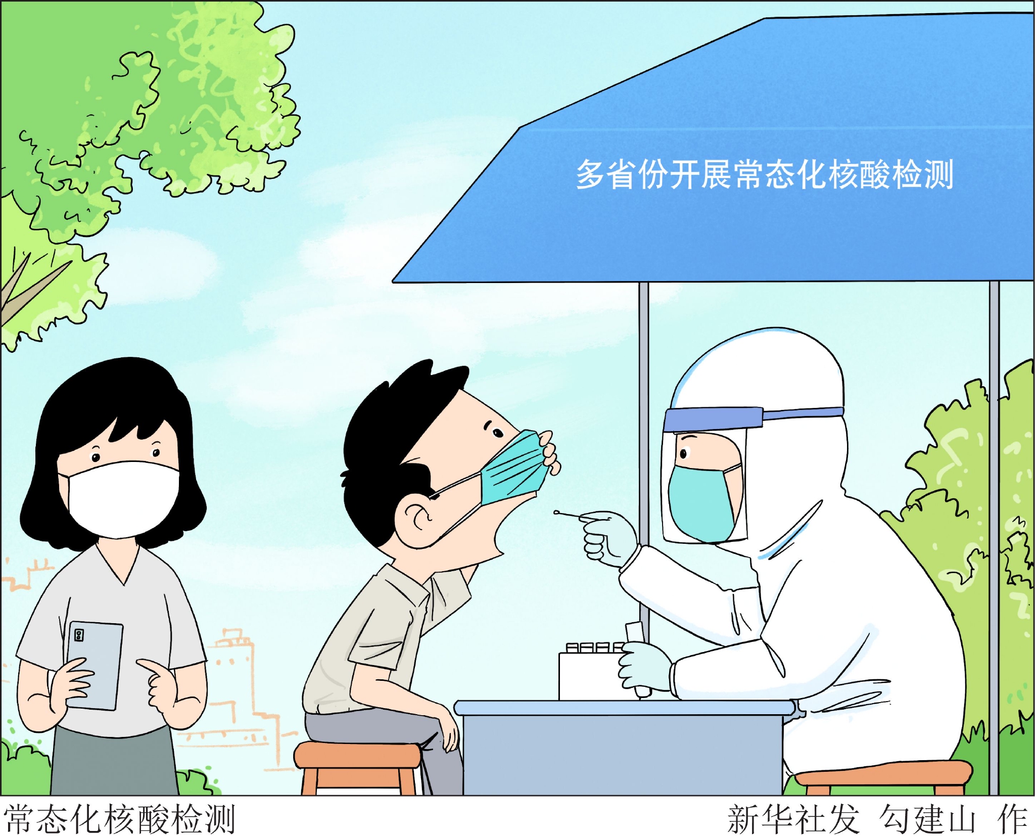 新华社图表,北京,2022年6月8日漫画:常态化核酸检测从今年4月份开始
