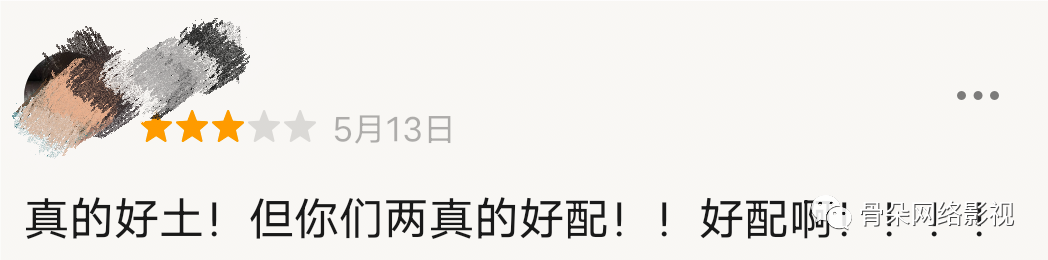 明知是套路，为什么总有人愿意为“土甜剧”买单？丨综合调查休闲区蓝鸢梦想 - Www.slyday.coM