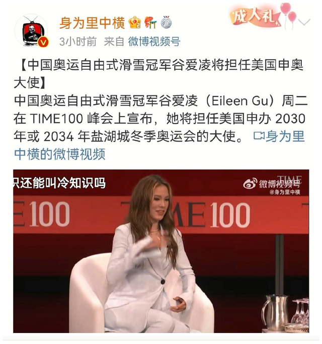 再惹争议！谷爱凌将担任美国申奥大使 但中国运动员早有先例休闲区蓝鸢梦想 - Www.slyday.coM