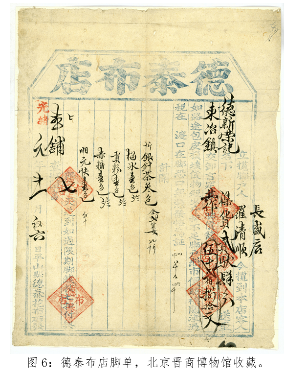曾旭 清代晋商用印研究 以山西民间商业文书票据为例 近代中国商业的发展 山西省 新浪新闻 曾旭 清代晋商用印研究 以山西民间商业文书票据为例 近代中国商业的发展 山西省 新浪新闻