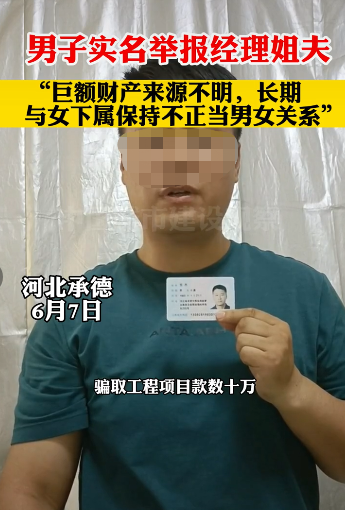 男子实名举报其姐夫乱搞男女关系，中石化：已启动调查休闲区蓝鸢梦想 - Www.slyday.coM