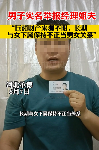 男子实名举报其姐夫乱搞男女关系，中石化：已启动调查休闲区蓝鸢梦想 - Www.slyday.coM