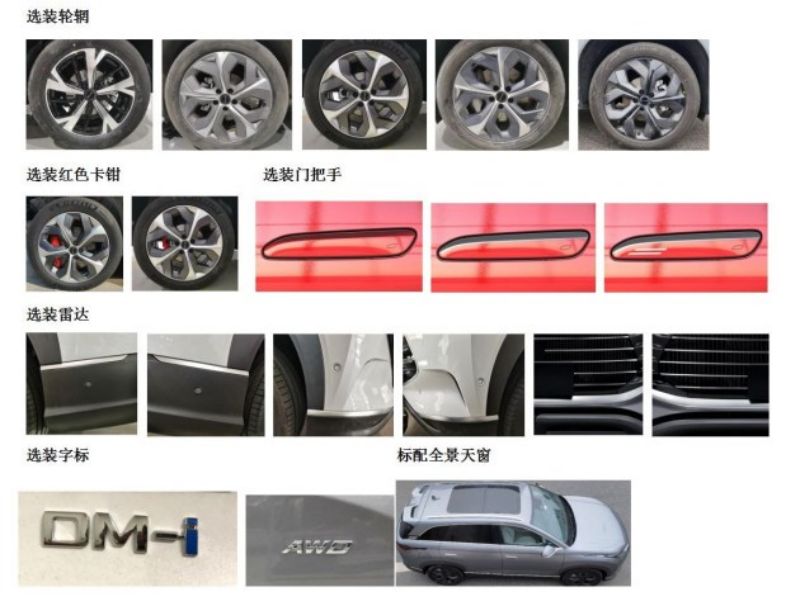 搭双电机系统 比亚迪护卫舰07 DM-i四驱版申报图