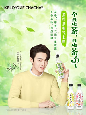 新锐饮料品牌kellyone正式官宣许凯为kellyone chacha全系列代言人,同