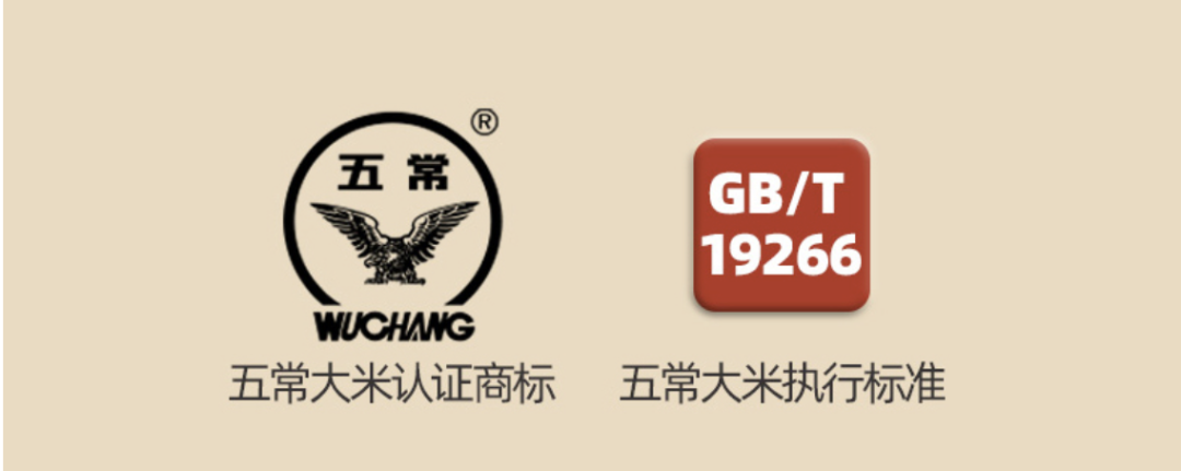 5:五常产地证明商标,国家地理标志保护单位;4:包装执行标准:gb/t19266