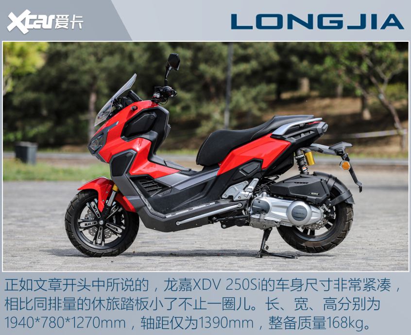 试驾龙嘉xdv 250si 价格不贵乐趣到位-新浪汽车