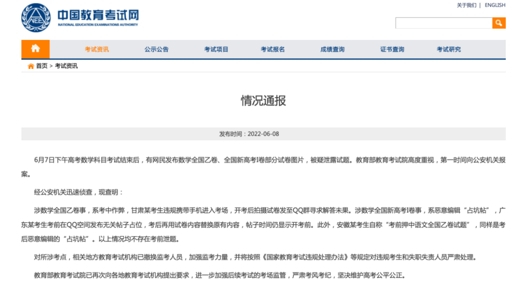 作弊考生成绩无效，高考泄题真相来了，教育部最新回应！休闲区蓝鸢梦想 - Www.slyday.coM