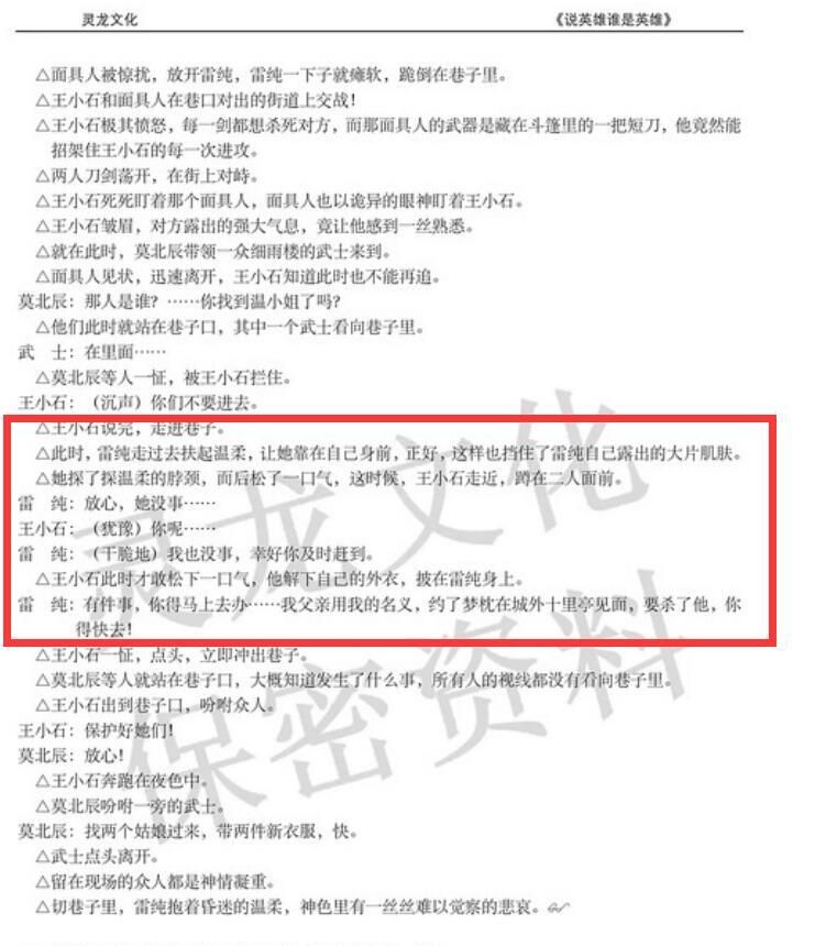 滤镜碎了？《说英雄》雷纯经历引发争议，李木戈和网友互怼后删博休闲区蓝鸢梦想 - Www.slyday.coM