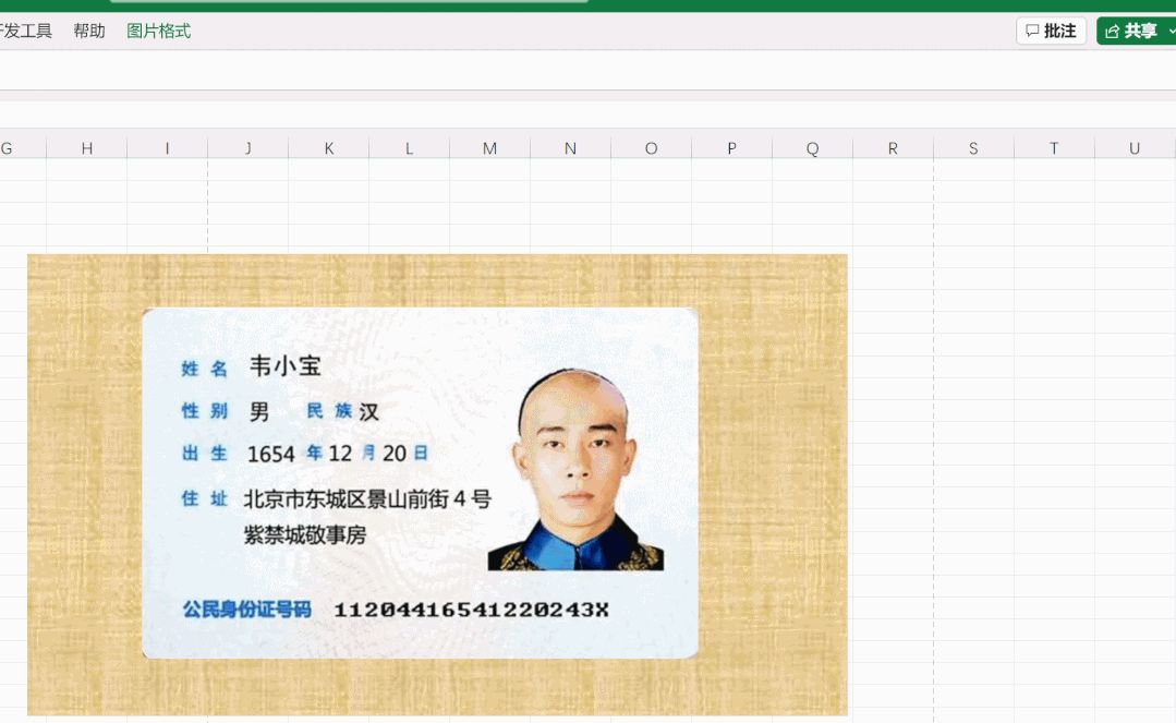 身份證照片用excel秒變複印件