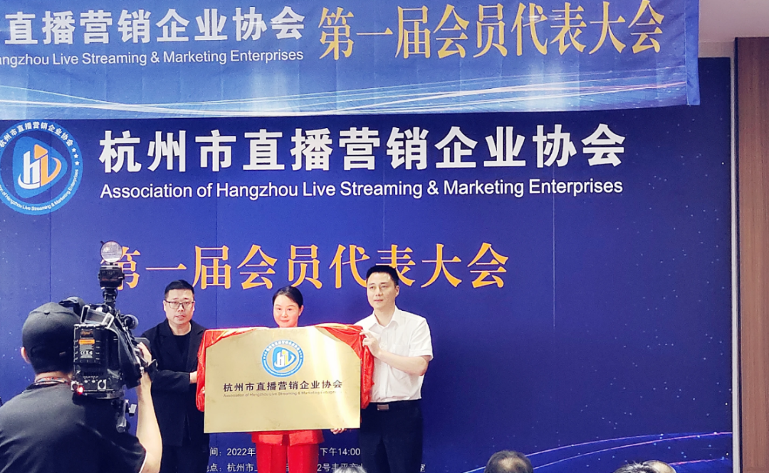 花脸数字受邀出席杭州市直播营销企业协会召开第一届会员代表大会休闲区蓝鸢梦想 - Www.slyday.coM
