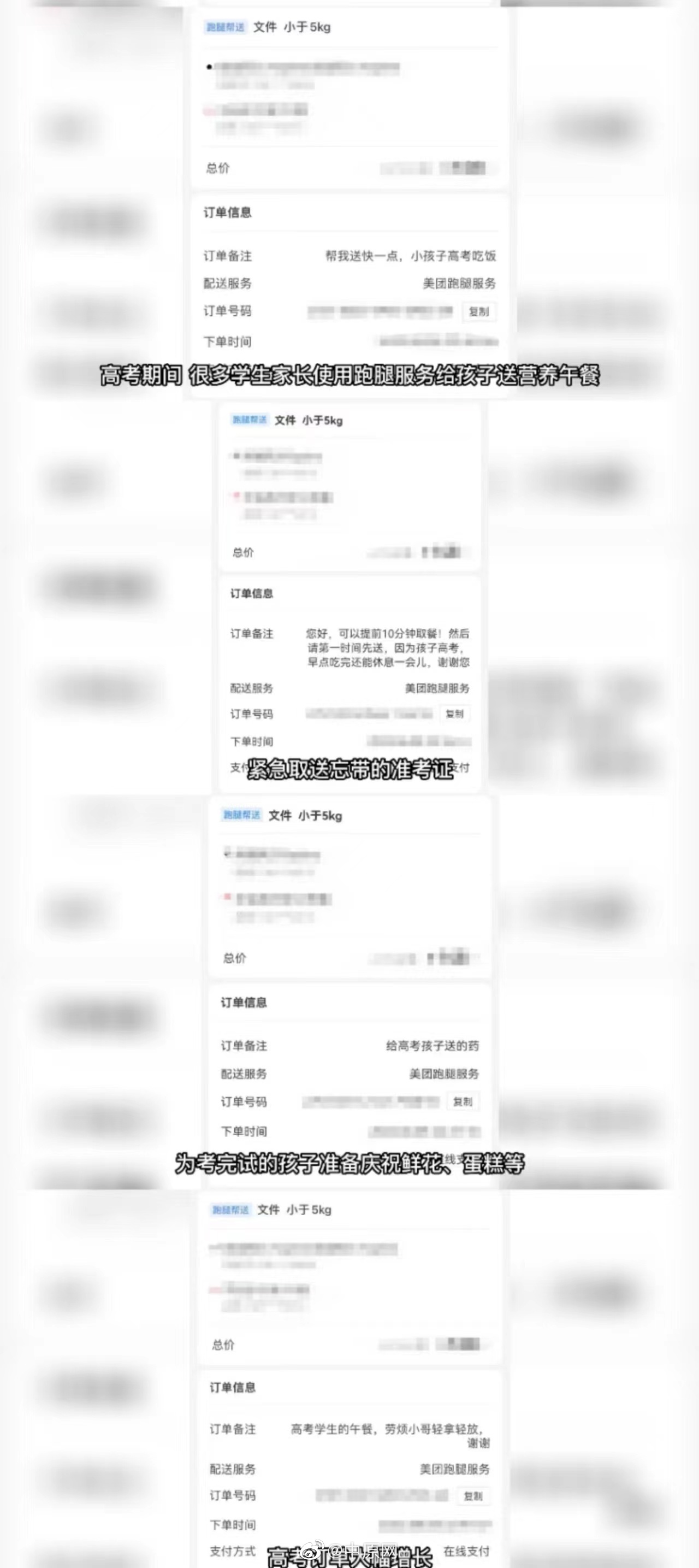 高考结束了，但这些高考跑腿订单里藏着天下父母心休闲区蓝鸢梦想 - Www.slyday.coM