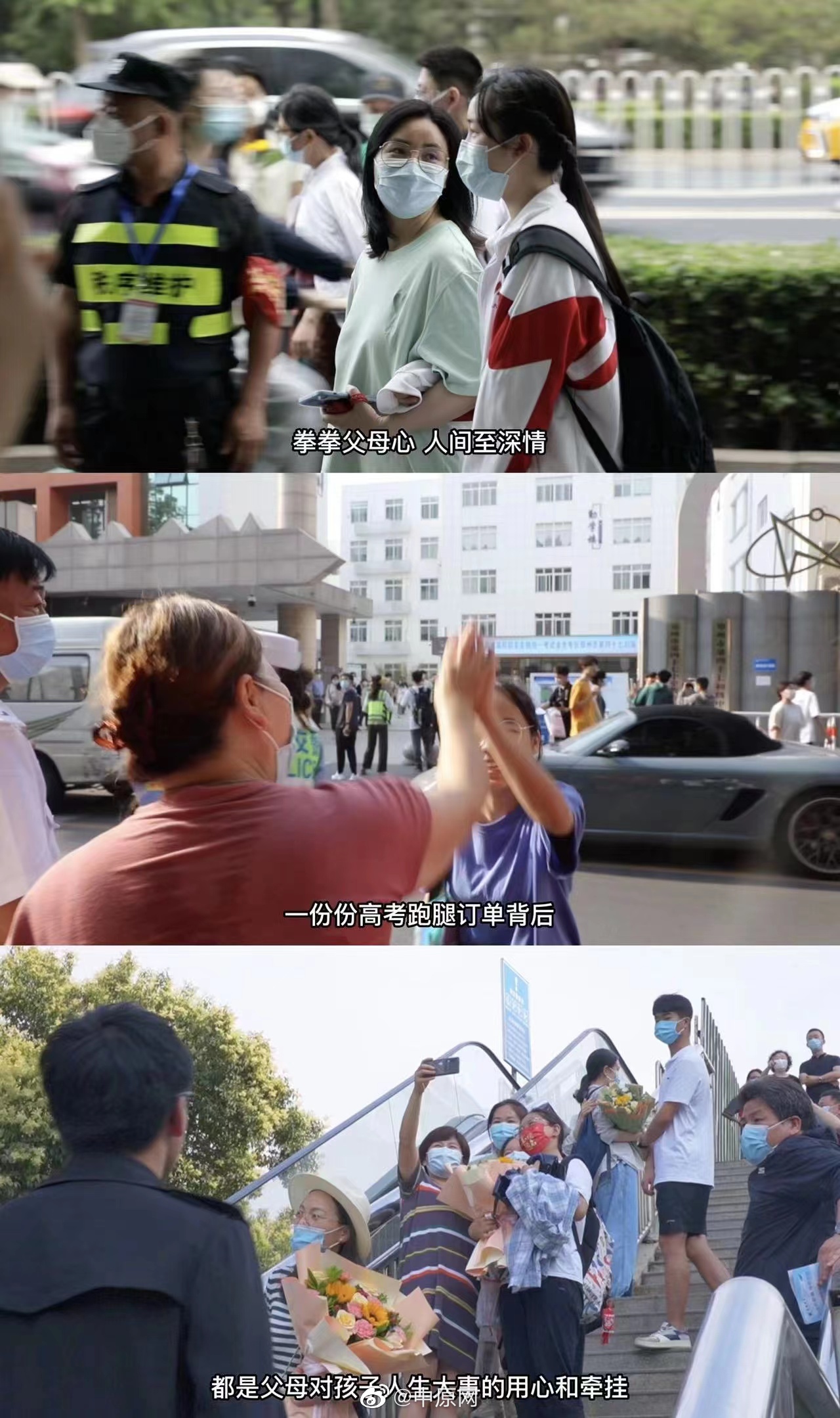 高考结束了，但这些高考跑腿订单里藏着天下父母心休闲区蓝鸢梦想 - Www.slyday.coM