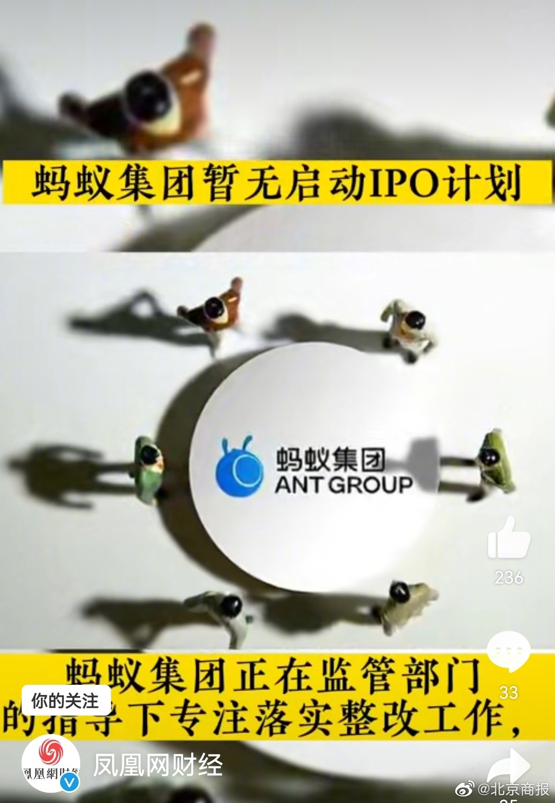 蚂蚁集团暂无启动IPO计划证监会回应!休闲区蓝鸢梦想 - Www.slyday.coM