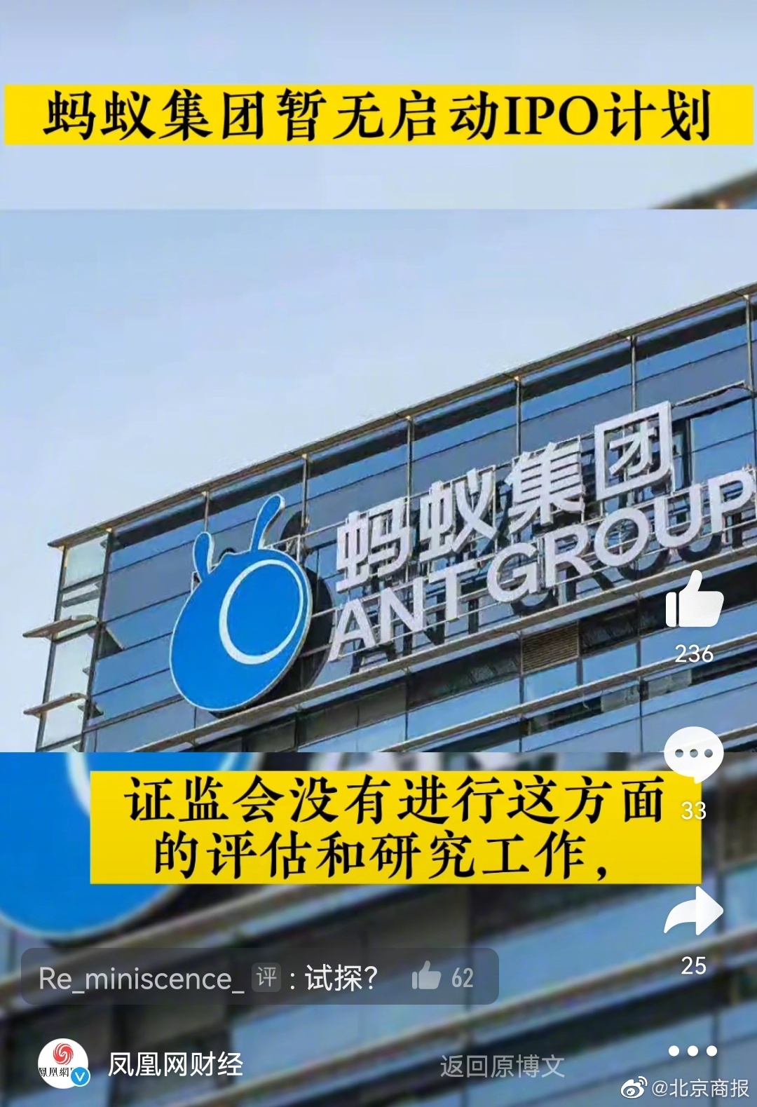 蚂蚁集团暂无启动IPO计划证监会回应!休闲区蓝鸢梦想 - Www.slyday.coM