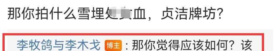 滤镜碎了？《说英雄》雷纯经历引发争议，李木戈和网友互怼后删博休闲区蓝鸢梦想 - Www.slyday.coM