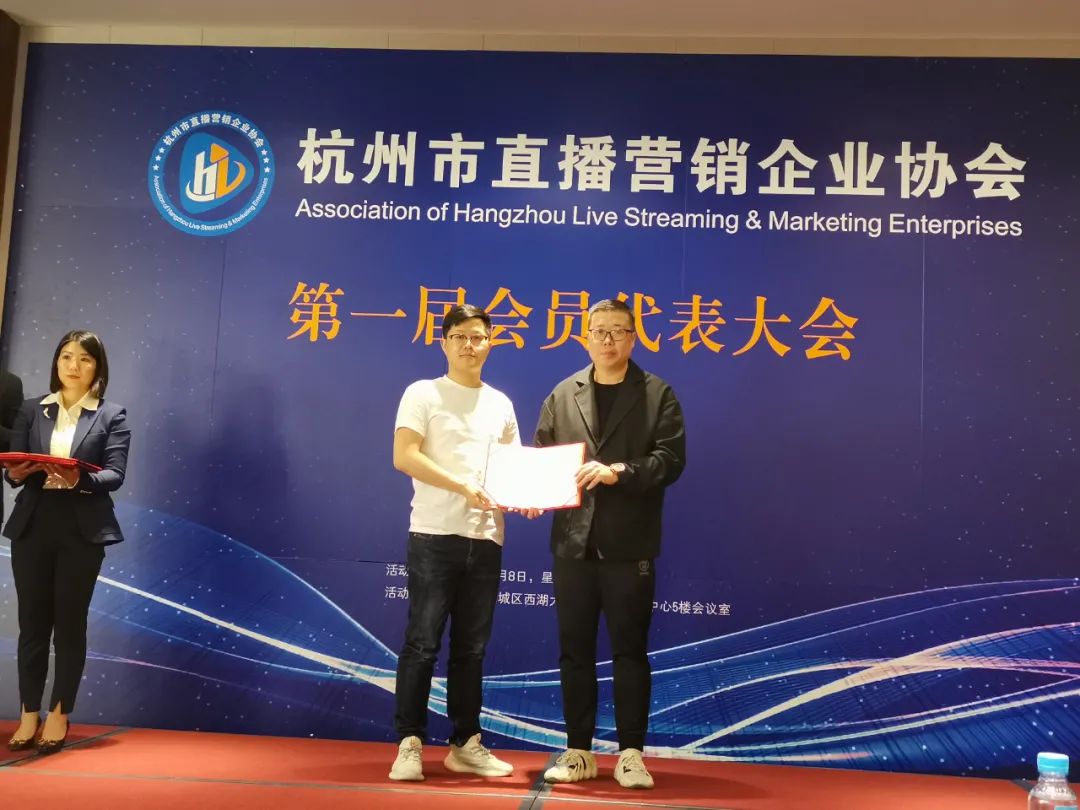 花脸数字受邀出席杭州市直播营销企业协会召开第一届会员代表大会休闲区蓝鸢梦想 - Www.slyday.coM
