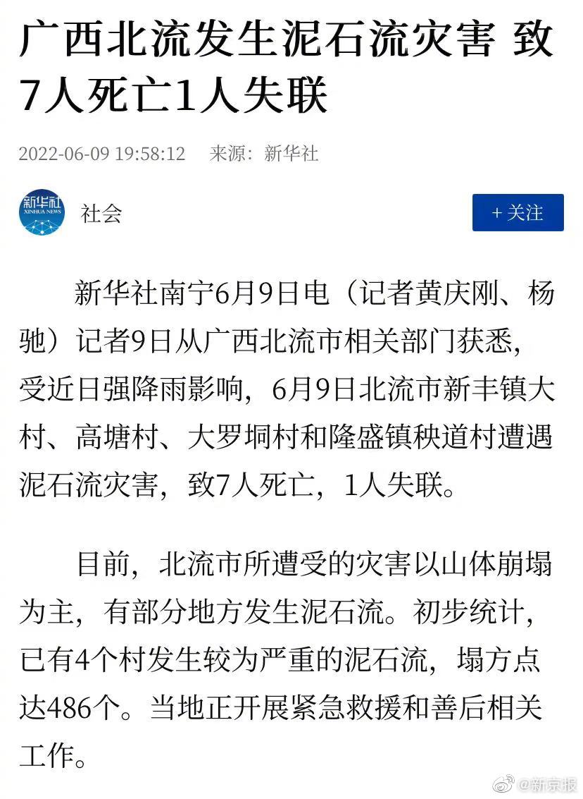 广西北流市发生泥石流灾害致7人死亡1人失联休闲区蓝鸢梦想 - Www.slyday.coM