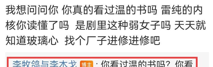 滤镜碎了？《说英雄》雷纯经历引发争议，李木戈和网友互怼后删博休闲区蓝鸢梦想 - Www.slyday.coM