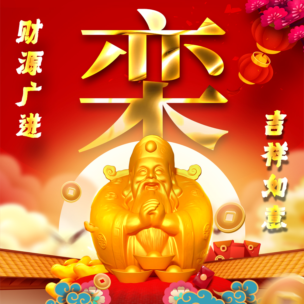 财神喜庆姓氏头像,26张大放送,快来挑选你的