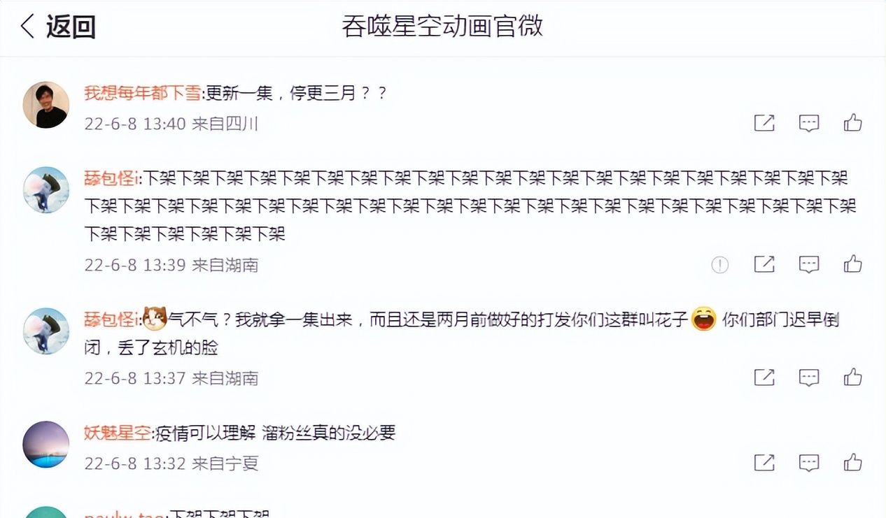 吞噬星空遭网友爆破,集数成为最大槽点,网友纷纷抵制要求下架休闲区蓝鸢梦想 - Www.slyday.coM 吞噬星空遭网友爆破,集数成为最大槽点,网友纷纷抵制要求下架休闲区蓝鸢梦想 - Www.slyday.coM