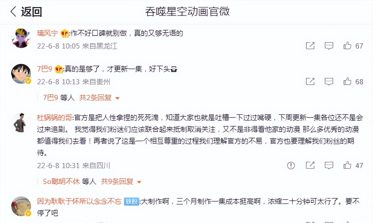 吞噬星空遭网友爆破,集数成为最大槽点,网友纷纷抵制要求下架休闲区蓝鸢梦想 - Www.slyday.coM 吞噬星空遭网友爆破,集数成为最大槽点,网友纷纷抵制要求下架休闲区蓝鸢梦想 - Www.slyday.coM