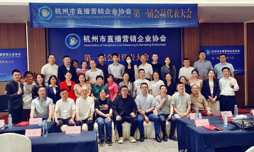 花脸数字受邀出席杭州市直播营销企业协会召开第一届会员代表大会休闲区蓝鸢梦想 - Www.slyday.coM