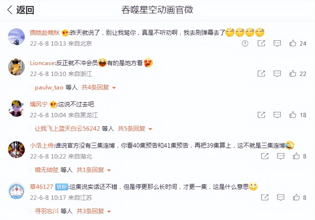 吞噬星空遭网友爆破,集数成为最大槽点,网友纷纷抵制要求下架休闲区蓝鸢梦想 - Www.slyday.coM 吞噬星空遭网友爆破,集数成为最大槽点,网友纷纷抵制要求下架休闲区蓝鸢梦想 - Www.slyday.coM