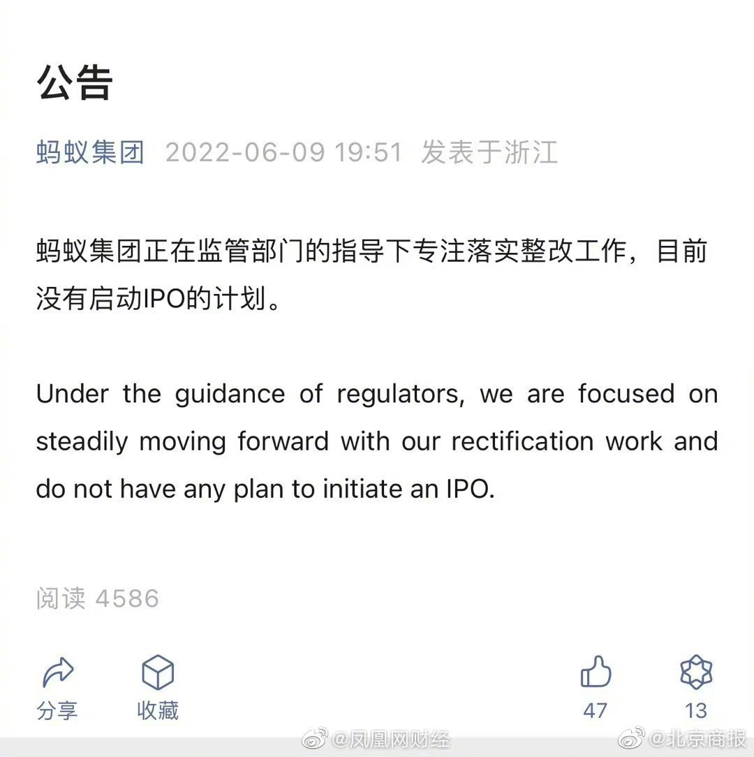 专注落实整改，蚂蚁集团暂无启动ipo计划休闲区蓝鸢梦想 - Www.slyday.coM