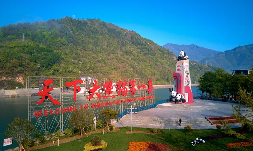 四川有座低调的城市,被誉为"大熊猫第一县",却少有人知|大熊猫|平武县