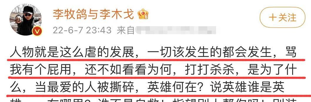滤镜碎了？《说英雄》雷纯经历引发争议，李木戈和网友互怼后删博休闲区蓝鸢梦想 - Www.slyday.coM