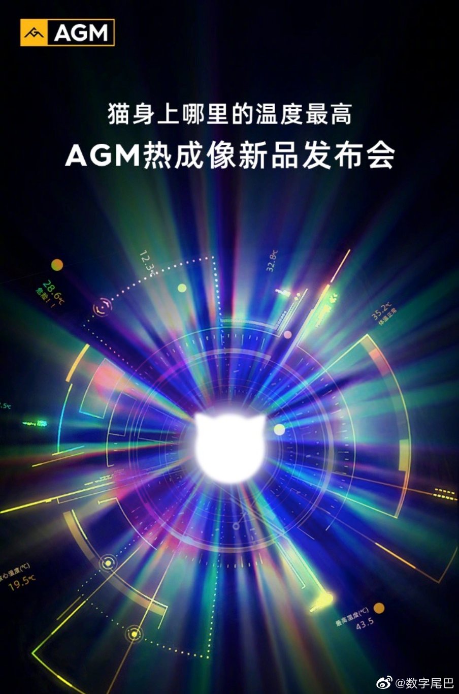 agm热成像新品发布会快开始啦尾巴们一起来看啊