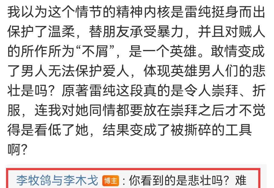 滤镜碎了？《说英雄》雷纯经历引发争议，李木戈和网友互怼后删博休闲区蓝鸢梦想 - Www.slyday.coM