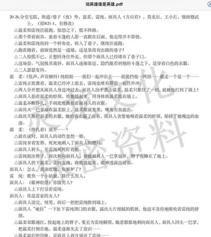 滤镜碎了？《说英雄》雷纯经历引发争议，李木戈和网友互怼后删博休闲区蓝鸢梦想 - Www.slyday.coM