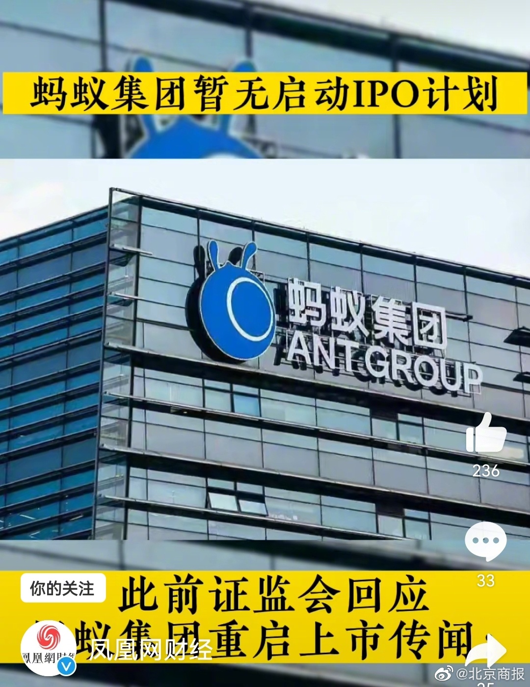 蚂蚁集团暂无启动IPO计划证监会回应!休闲区蓝鸢梦想 - Www.slyday.coM