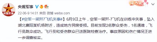突发！空军一架歼7飞机失事，致2名群众受伤1名遇难…广东茂名一球罐泵泄漏，2人失联1人受伤休闲区蓝鸢梦想 - Www.slyday.coM
