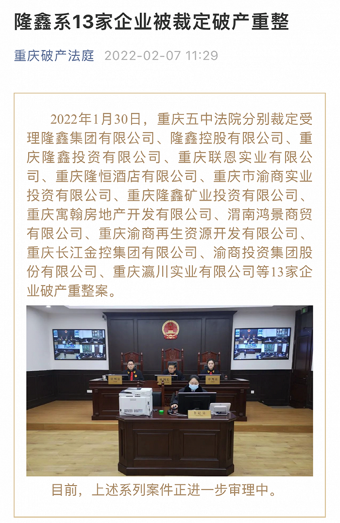 图片来源：重庆破产法庭官微