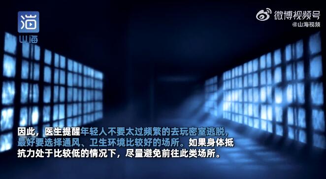 00后女生1周玩3次密室逃脱后，肺部感染入院休闲区蓝鸢梦想 - Www.slyday.coM