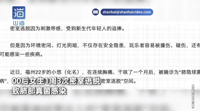 00后女生1周玩3次密室逃脱后，肺部感染入院休闲区蓝鸢梦想 - Www.slyday.coM