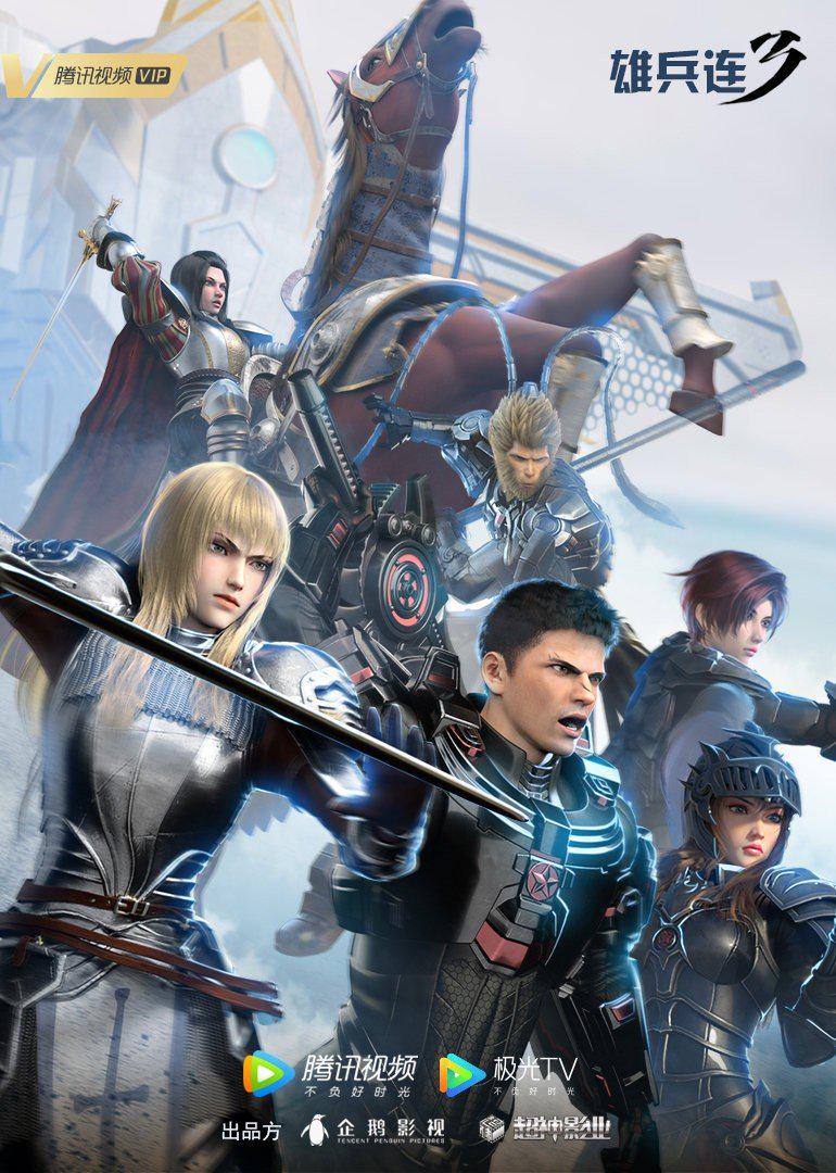 《雄兵连3》海报