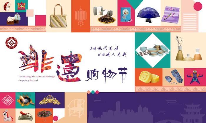 2022年“非遗购物节”海报。主办方供图