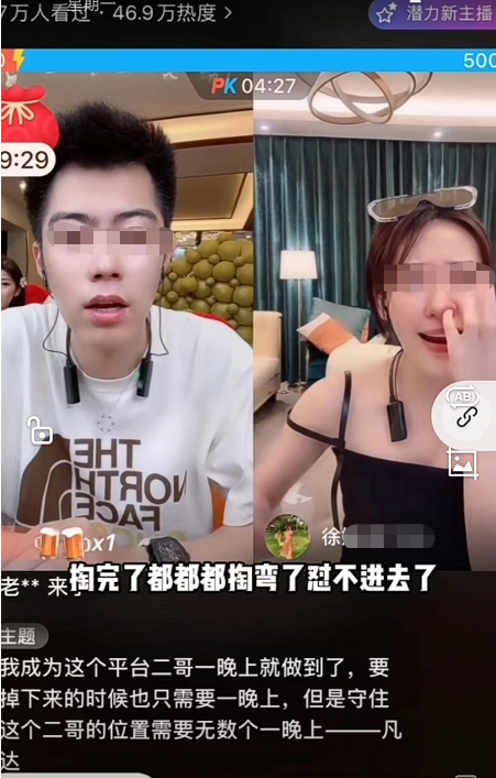 主播PK把裤裆烧纸当惩罚被举报 多平台整治低俗直播(图4)
