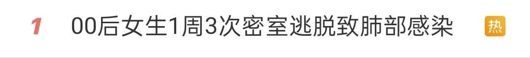 00后女生1周玩3次密室逃脱后，肺部感染入院休闲区蓝鸢梦想 - Www.slyday.coM